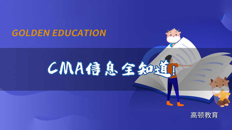 7月CMA考試