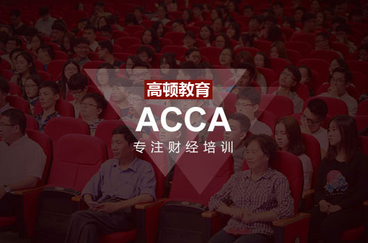 acca在国内有用吗