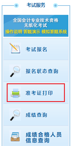 河南初級會計職稱準考證打印時間