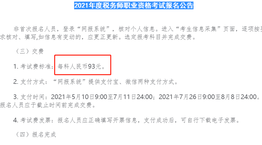 税务师考试费