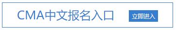 2021年7月CAM報(bào)名入口