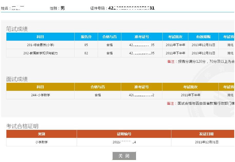 2021年上半年教师资格证面试成绩什么时候查？