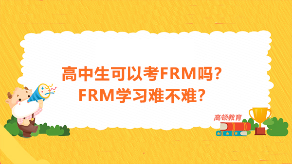 FRM一二级考试内容