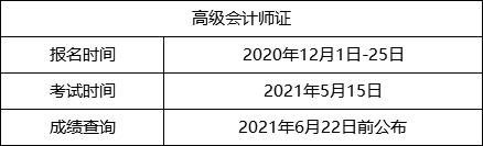 會計行業(yè)的證書及報名考試時間