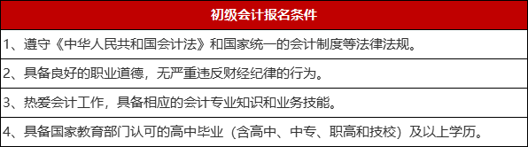 初级会计报名入口