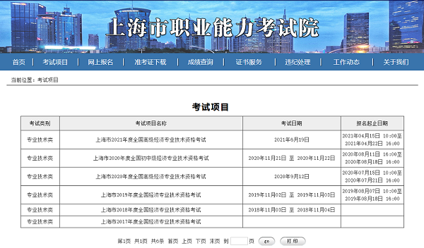 上海经济师报名时间2021