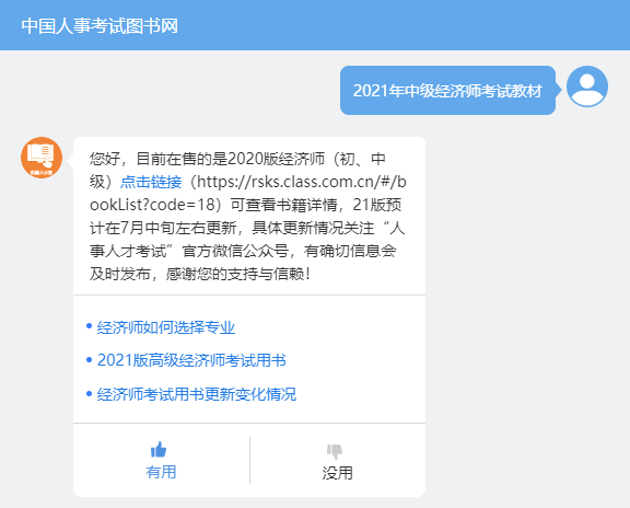 2021中级经济师教材