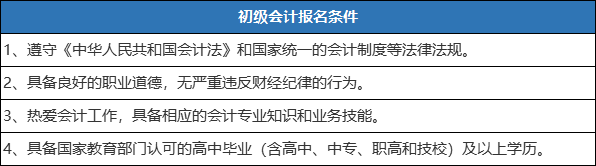 初级会计证考什么,初级职称申报条件