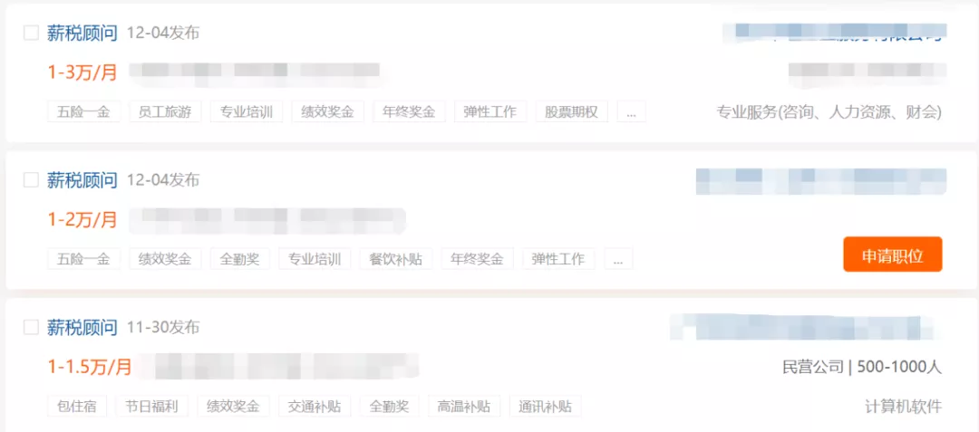 薪税师招聘信息有哪些？就业前景怎么样？