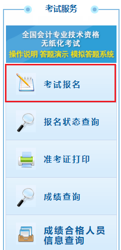 全国会计资格评价网网址