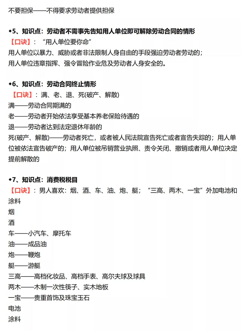 初级会计基础记忆口诀汇总