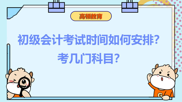 2022年初級會計證考試時間