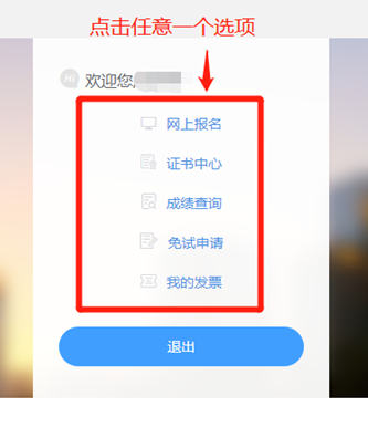 税务师准考证打印流程