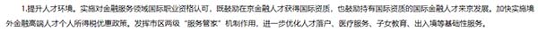 cfa北京可以直接买房吗？cfa北京能够享受哪些福利待遇？