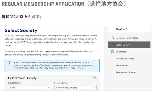 北京有哪個cfa協(xié)會？加入北京市cfa協(xié)會要做哪些準(zhǔn)備？