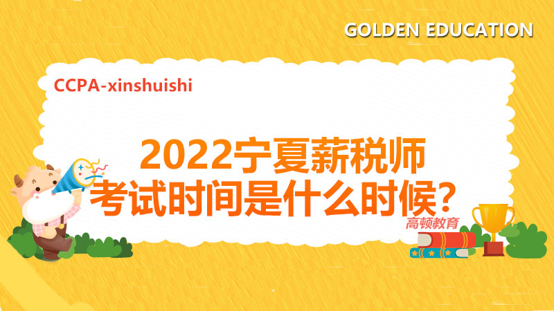 2022年薪税师考试报名时间