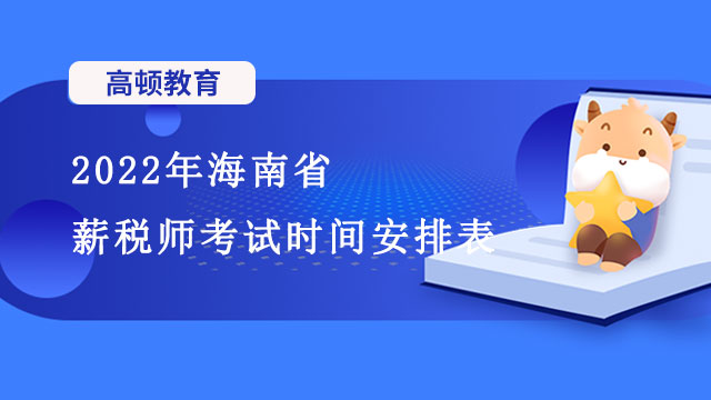 2022年薪税师考试报名时间