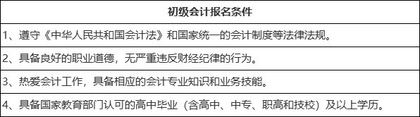 初级会计师报名官网