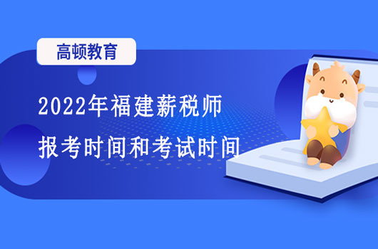 2022年薪税师考试时间和报考时间