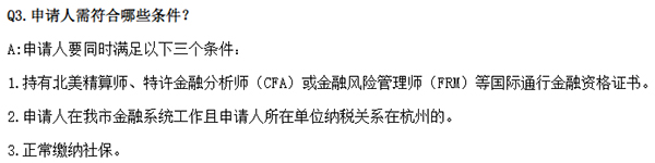 持CFA證書在杭州算人才嗎？持CFA證書在杭州可以做哪些工作？