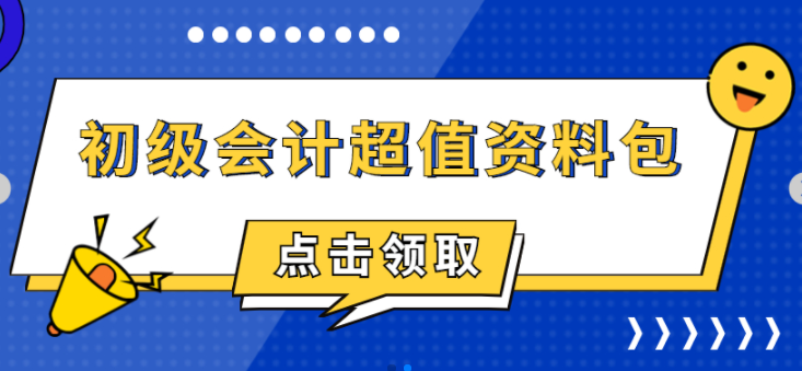 会计基础知识文档