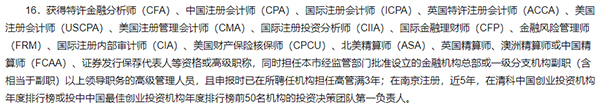 CFA就業(yè)南京可以選擇哪些工作？CFA就業(yè)南京有人才福利嗎？