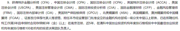 CFA就業(yè)南京可以選擇哪些工作？CFA就業(yè)南京有人才福利嗎？