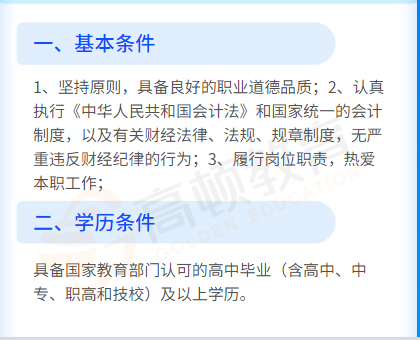 初级会计报名条件