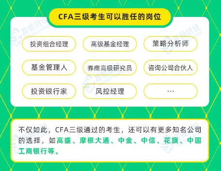 西安CFA找工作有哪些选择？西安CFA真的好找工作吗？