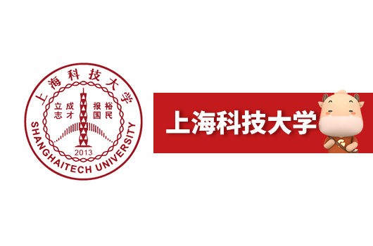 上海科技大学2022年招生简章整理