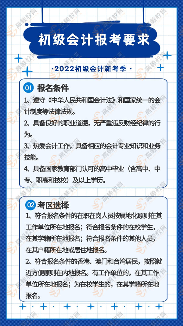 初级会计师报名网址