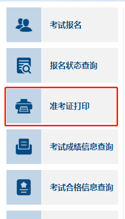 初级会计准考证打印