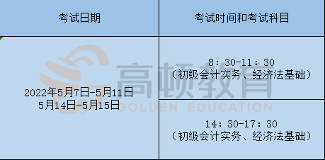 初級會計考試時間