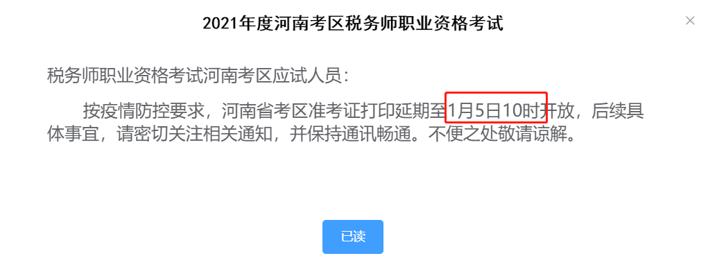 注冊稅務(wù)師考試新聞：河南注冊稅務(wù)師準考證打印入口延期開放