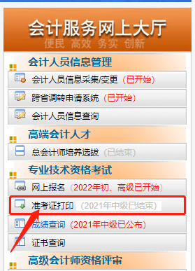 陜西初級(jí)會(huì)計(jì)考試準(zhǔn)考證打印