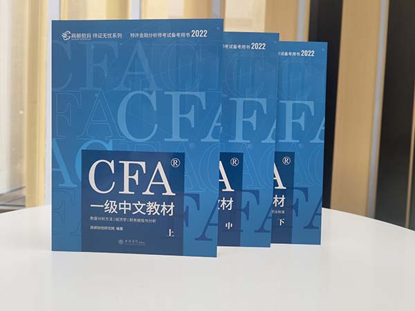 cfa基礎(chǔ)課程哪里有？如何選擇cfa備考資料？