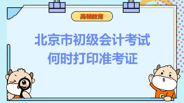 初級會計何時打印準考證