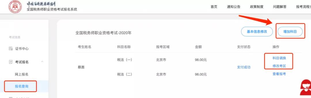 税务师报名科目调换