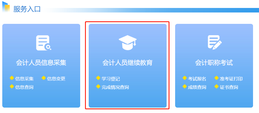 湖北会计继续教育入口