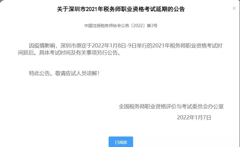 2022年,税务师考试,延考