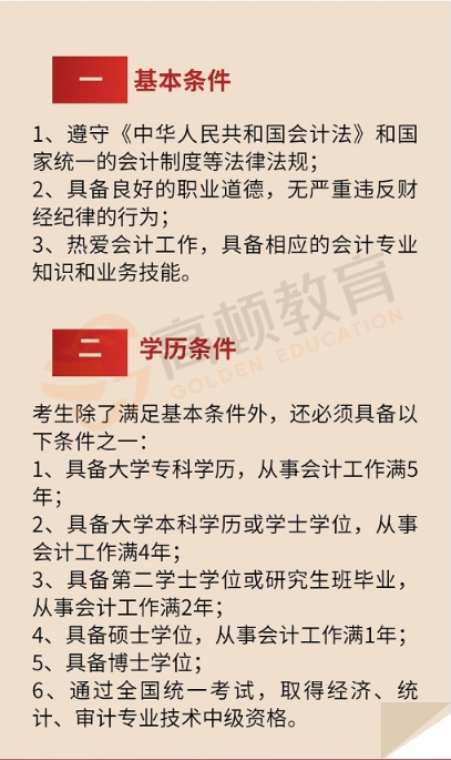 中级会计师报名