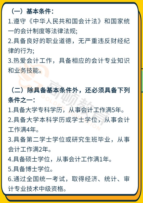 中级会计报名条件