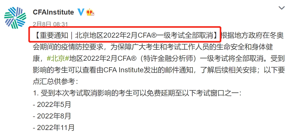 各地cfa防疫政策加强！2月有哪些cfa考场已经取消？