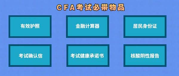 考前必看！cfa上海防疫政策有哪些规定？