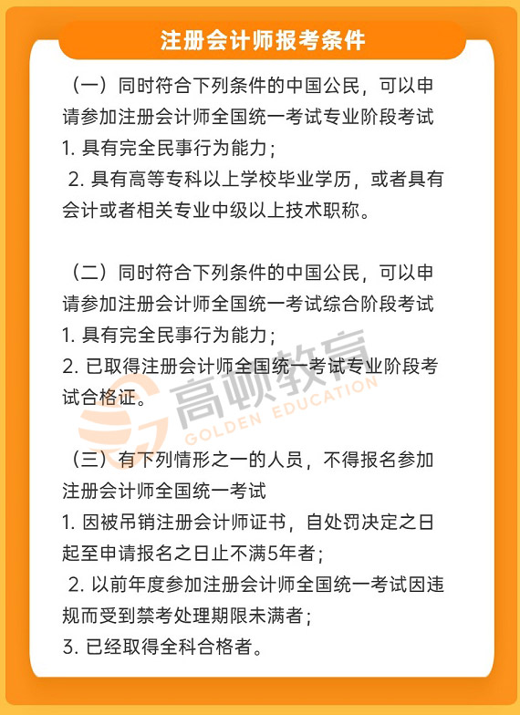 上海注册会计师报名条件