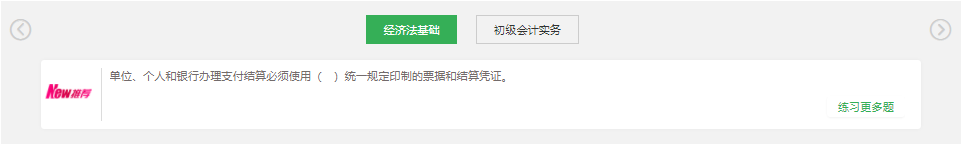 初级会计基础知识有题库