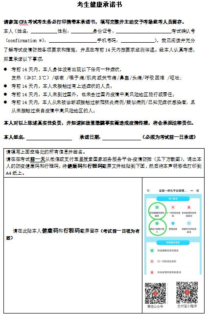 CFA考生要打印健康碼嗎？必須彩色打印嗎？