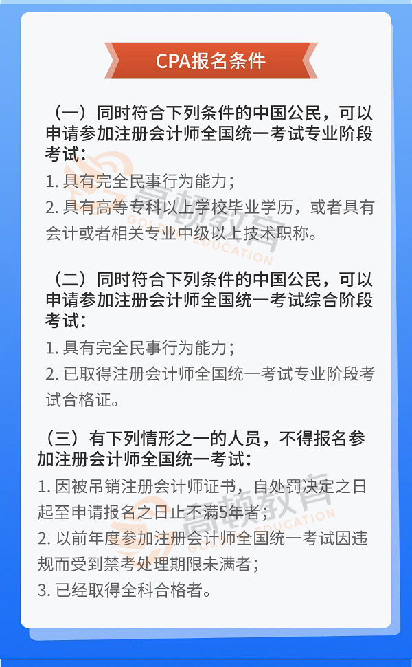 注会报考条件要求2022