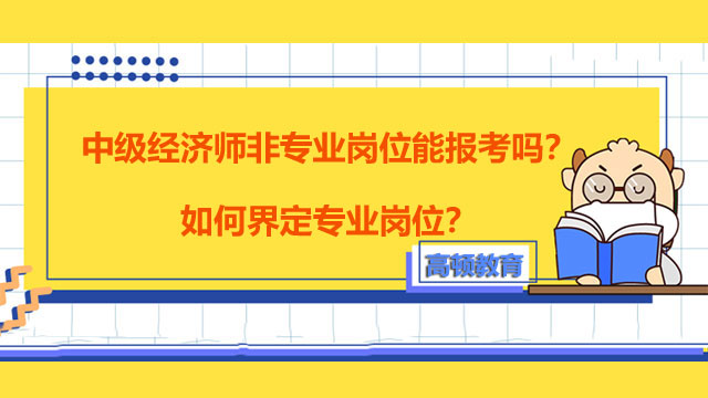 2022年中級經濟師,經濟師考試報名