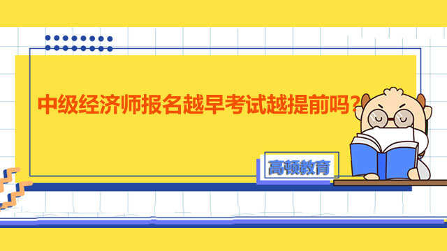 中級經(jīng)濟師考試,中級經(jīng)濟師報名時間